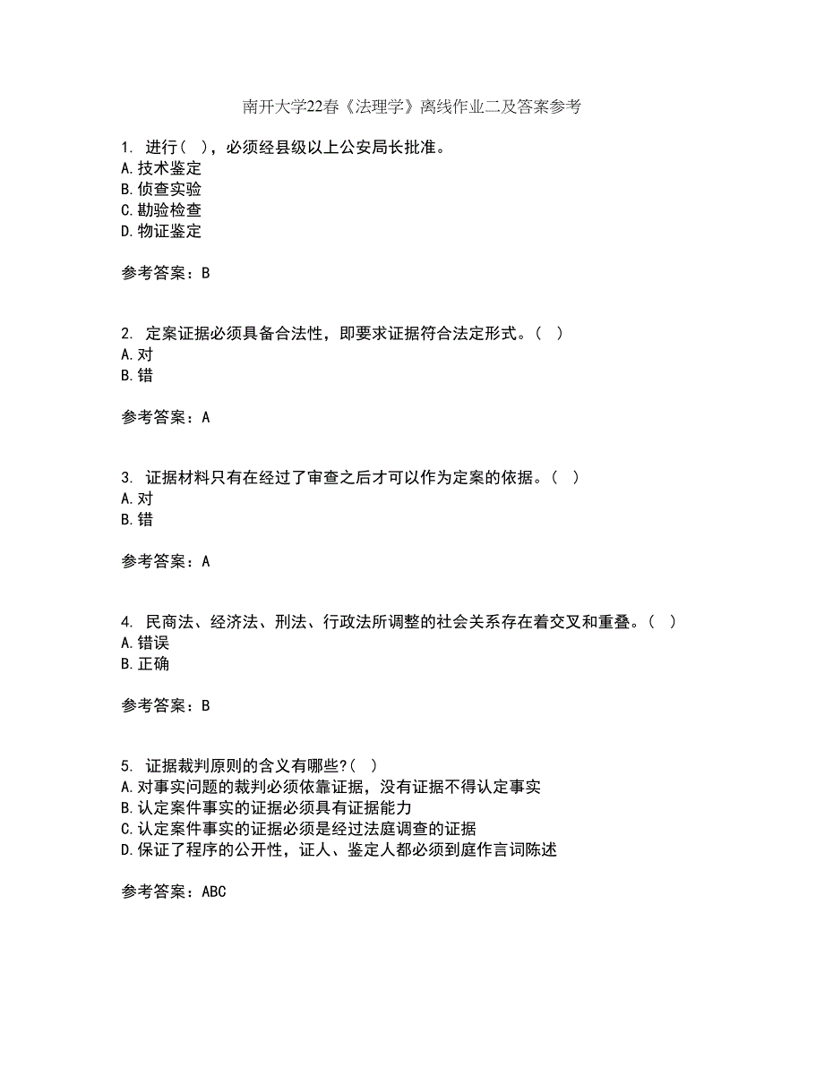 南开大学22春《法理学》离线作业二及答案参考89_第1页