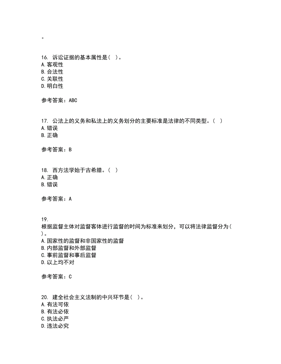 南开大学22春《法理学》离线作业二及答案参考89_第4页