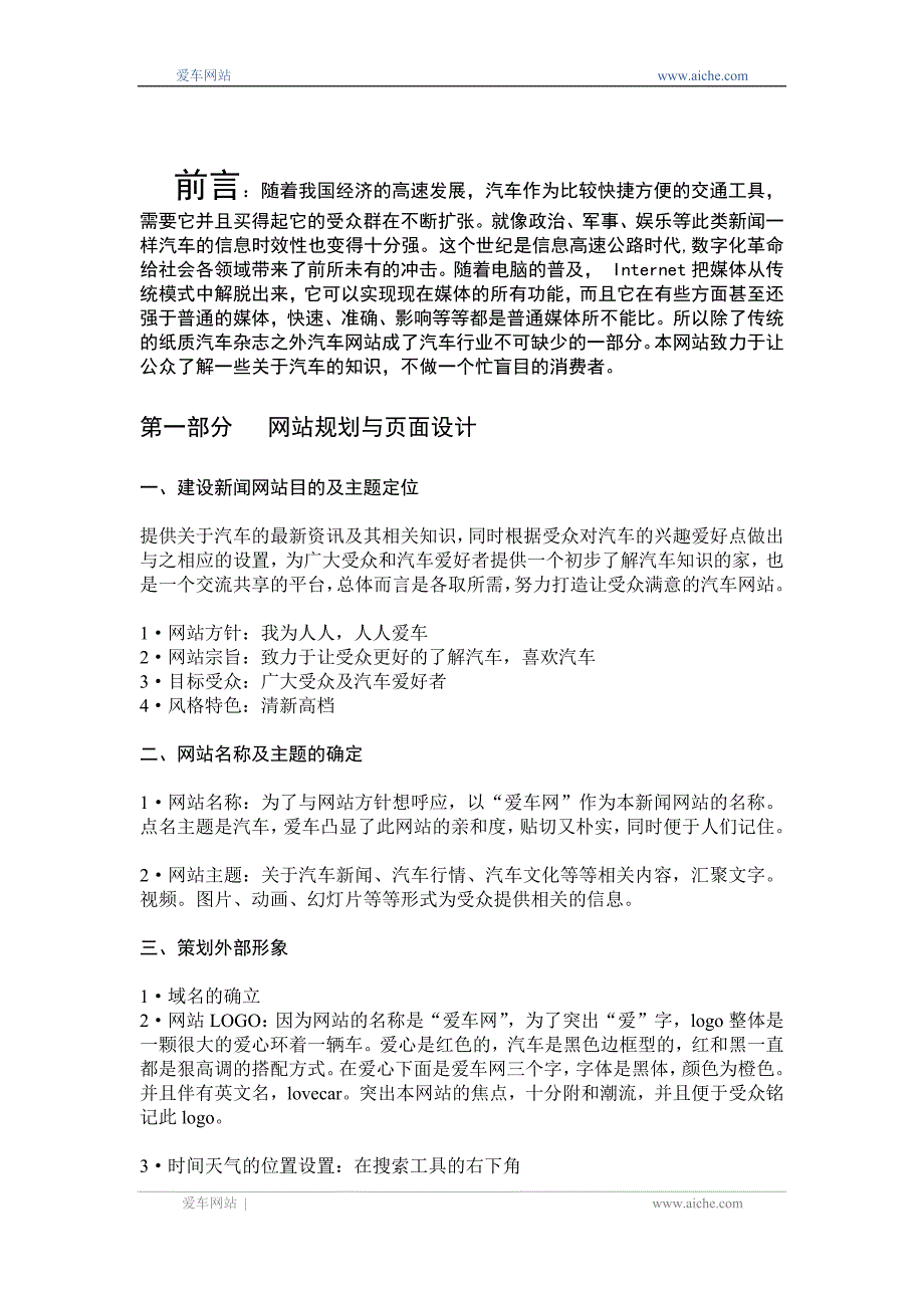 新闻网站策划方案.doc_第3页