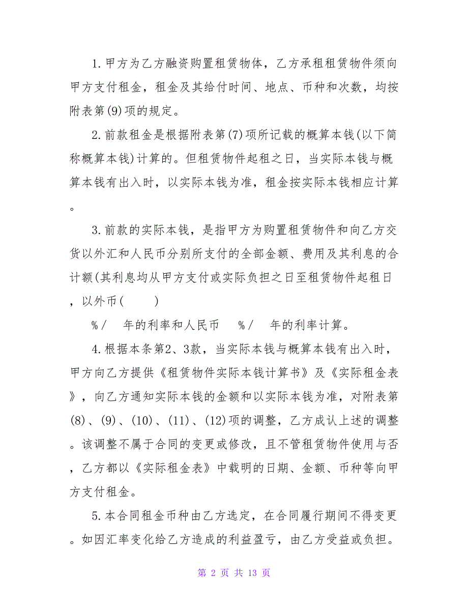 融资租赁合同书_2.doc_第2页