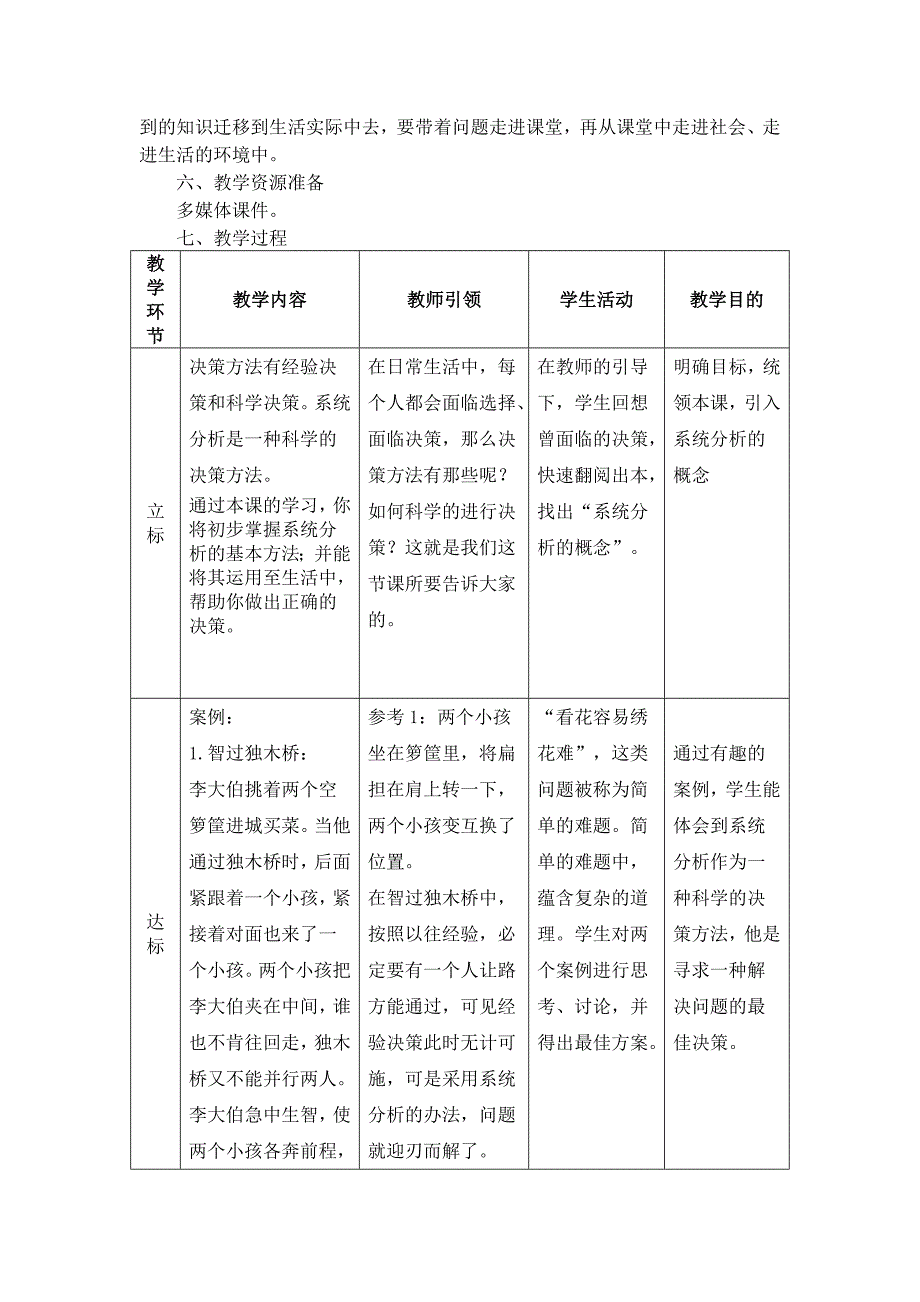 高二通用技术 系统分析及其一般步骤教案_第2页