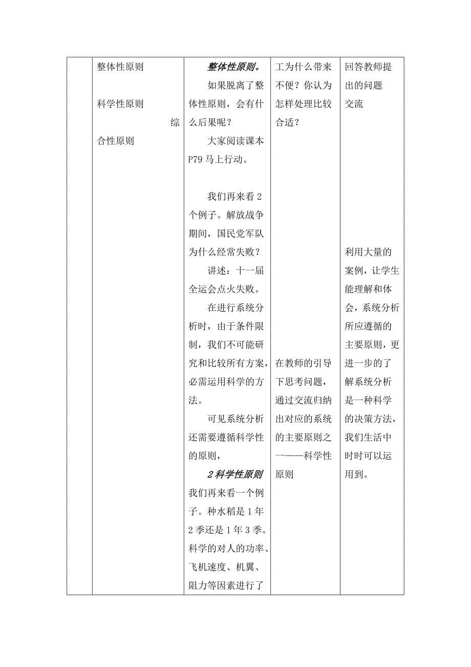 高二通用技术 系统分析及其一般步骤教案_第5页