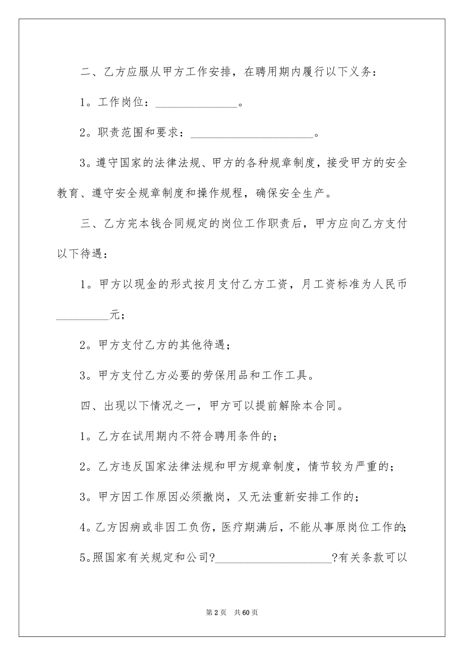 2023年企业聘用合同范本.docx_第2页