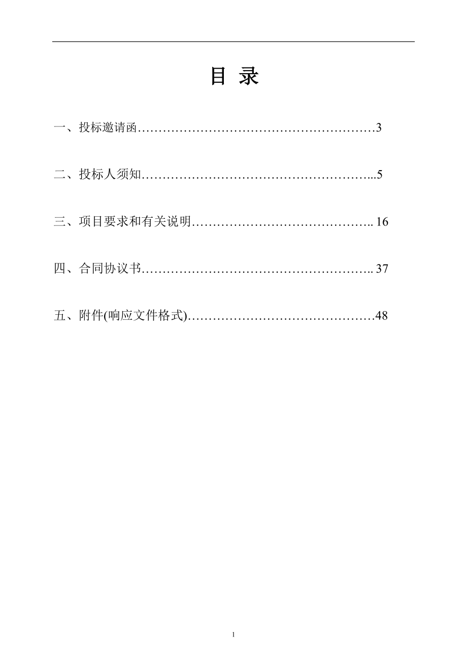 道路保洁项目公开招标文件_第1页