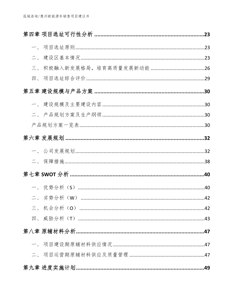 惠州新能源车销售项目建议书_第3页