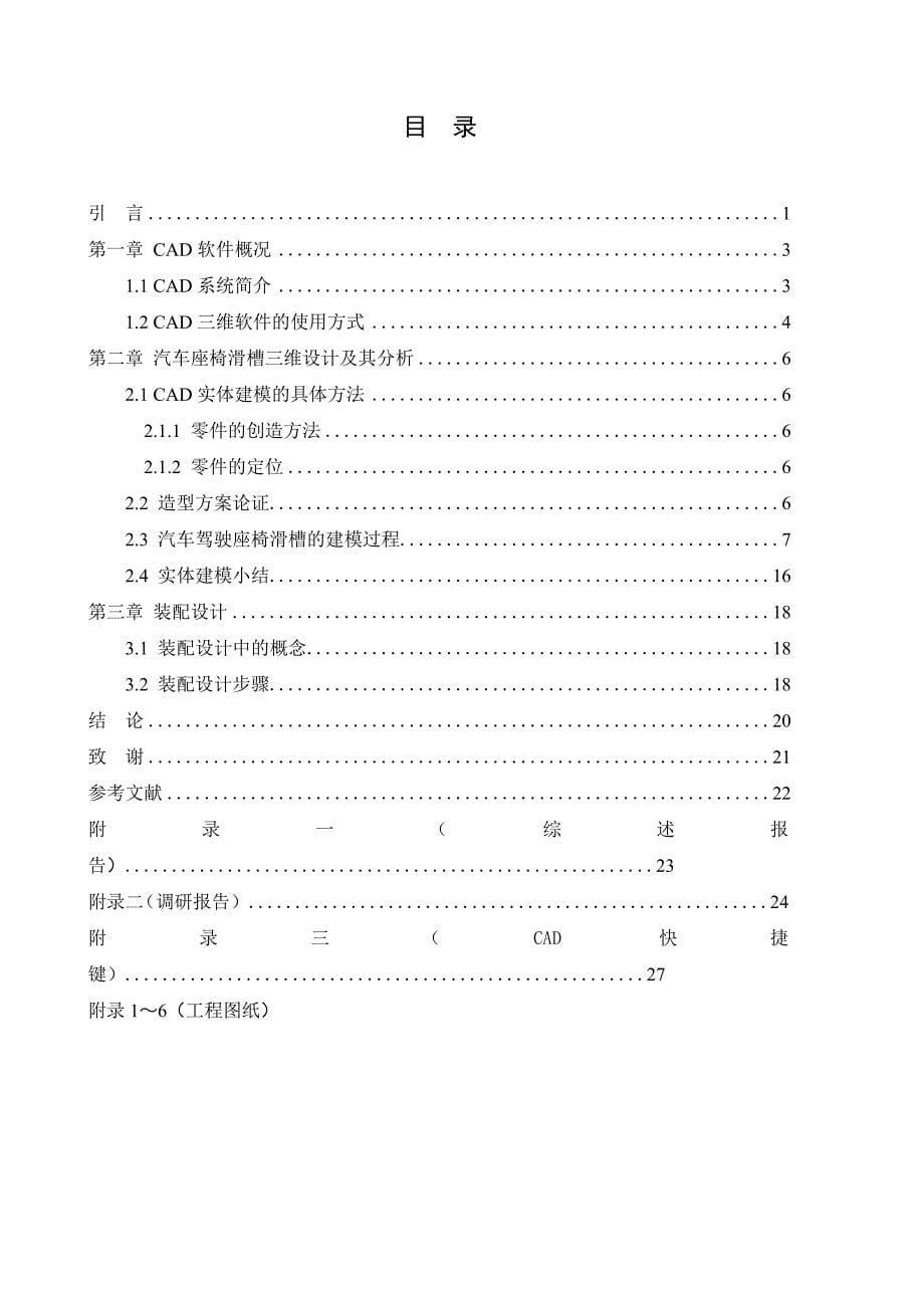 汽车驾驶座椅滑槽的计算机建模及设计【毕业论文】【汽车专业】_第5页