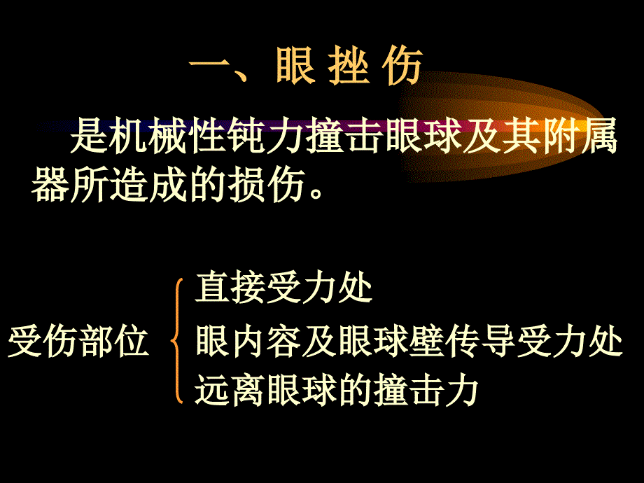 眼外护理文档资料_第4页