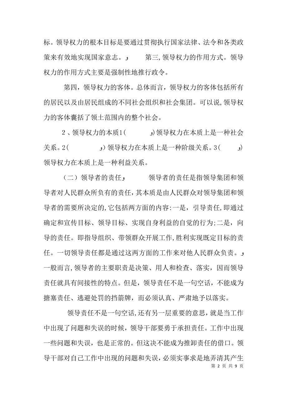 领导能力不仅仅是领导者的权力_第2页