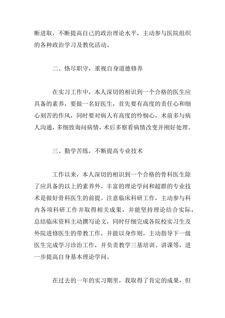 2023年医学生医院实习工作总结五篇_第4页