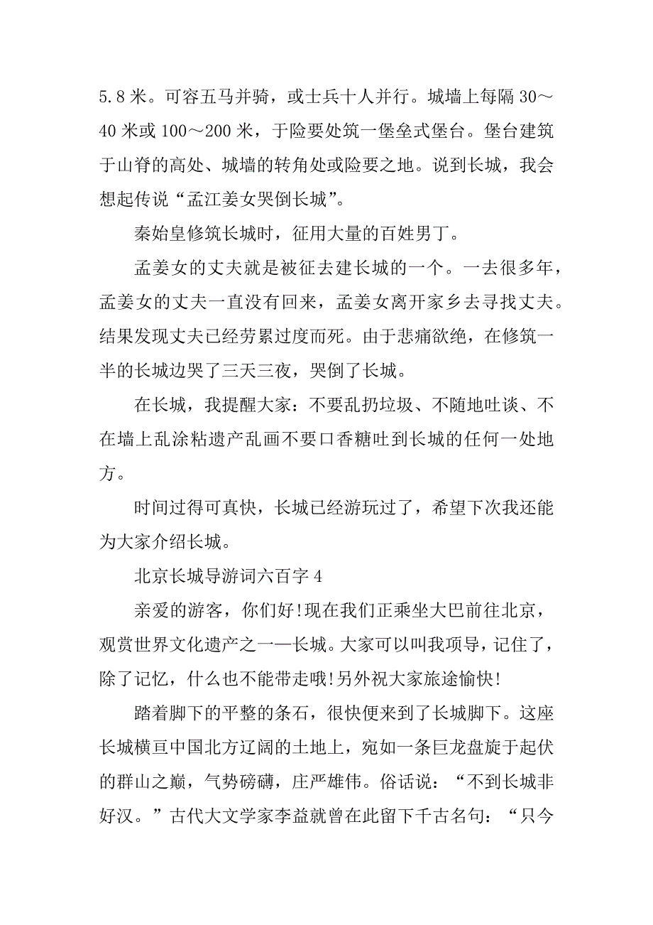 2023年北京长城导游词六百字_第4页