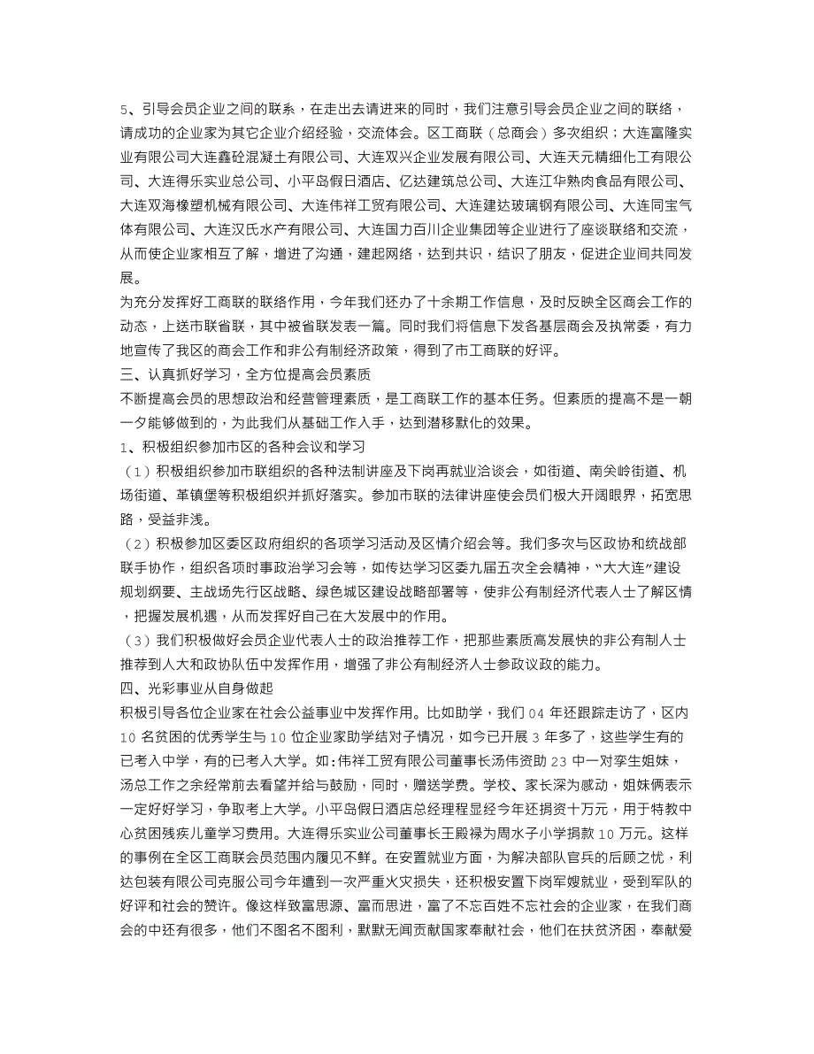 工商联工作总结及计划(个人总结)_第3页