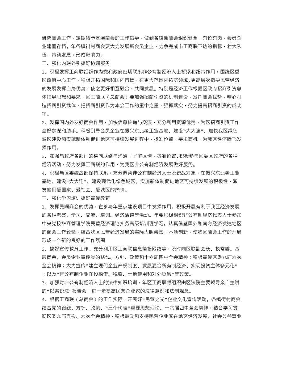 工商联工作总结及计划(个人总结)_第5页