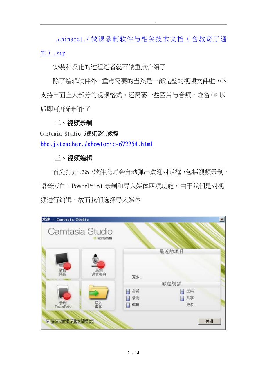 微课录制软件CamtasiaStudio6图文教程_第2页