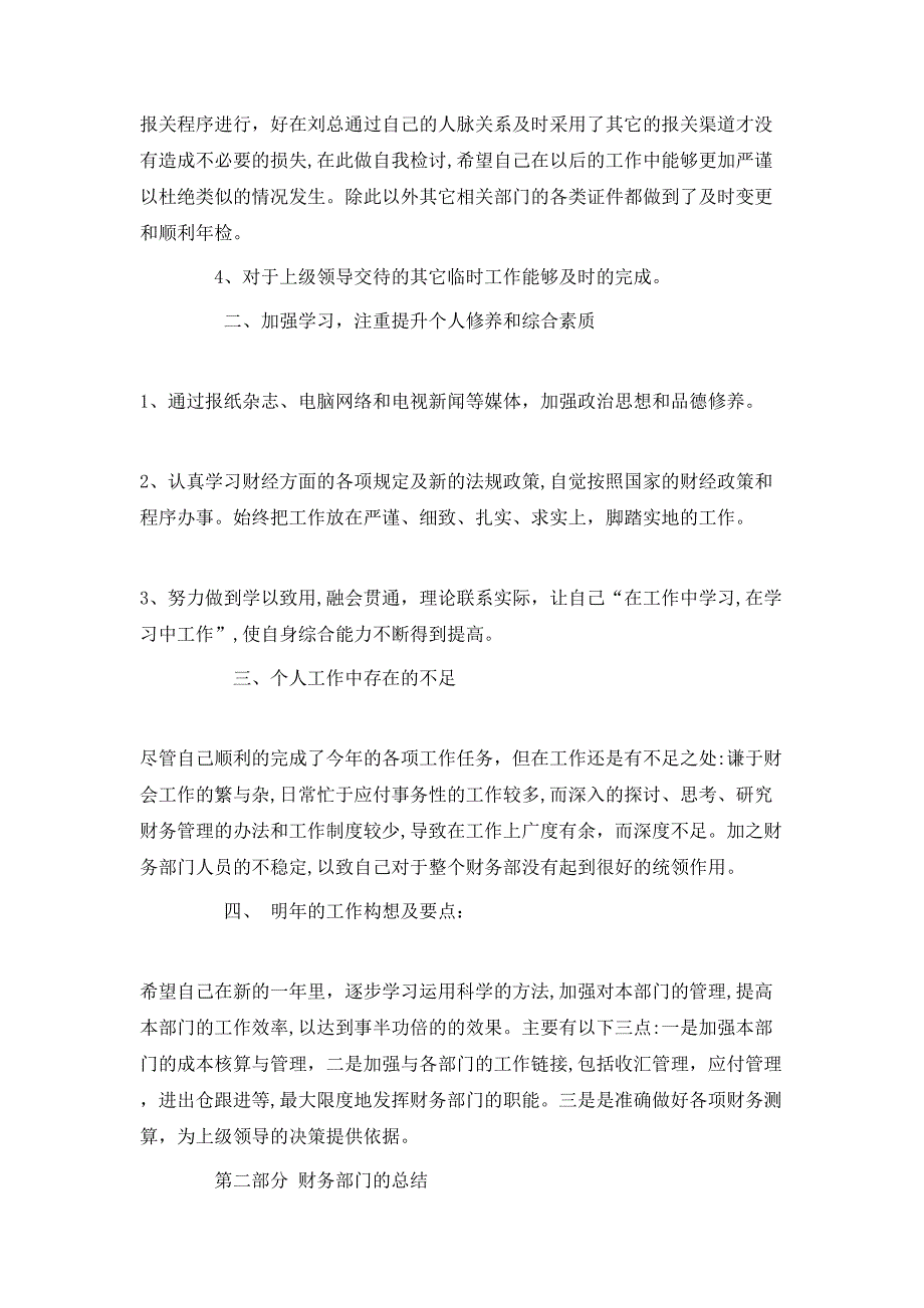 财务经理个人年终工作总结_第2页