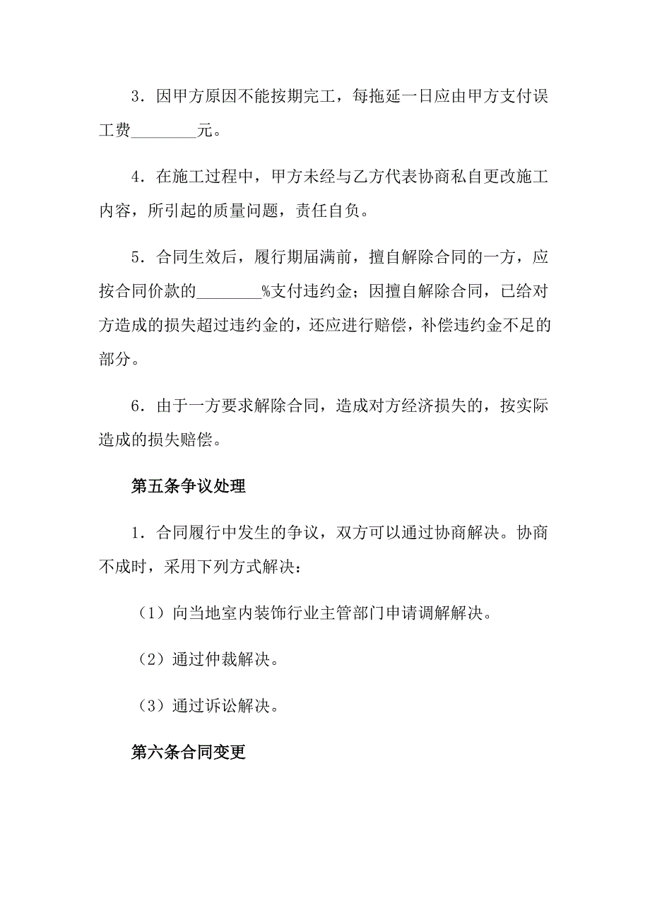 工程工程合同汇编5篇【实用模板】_第4页