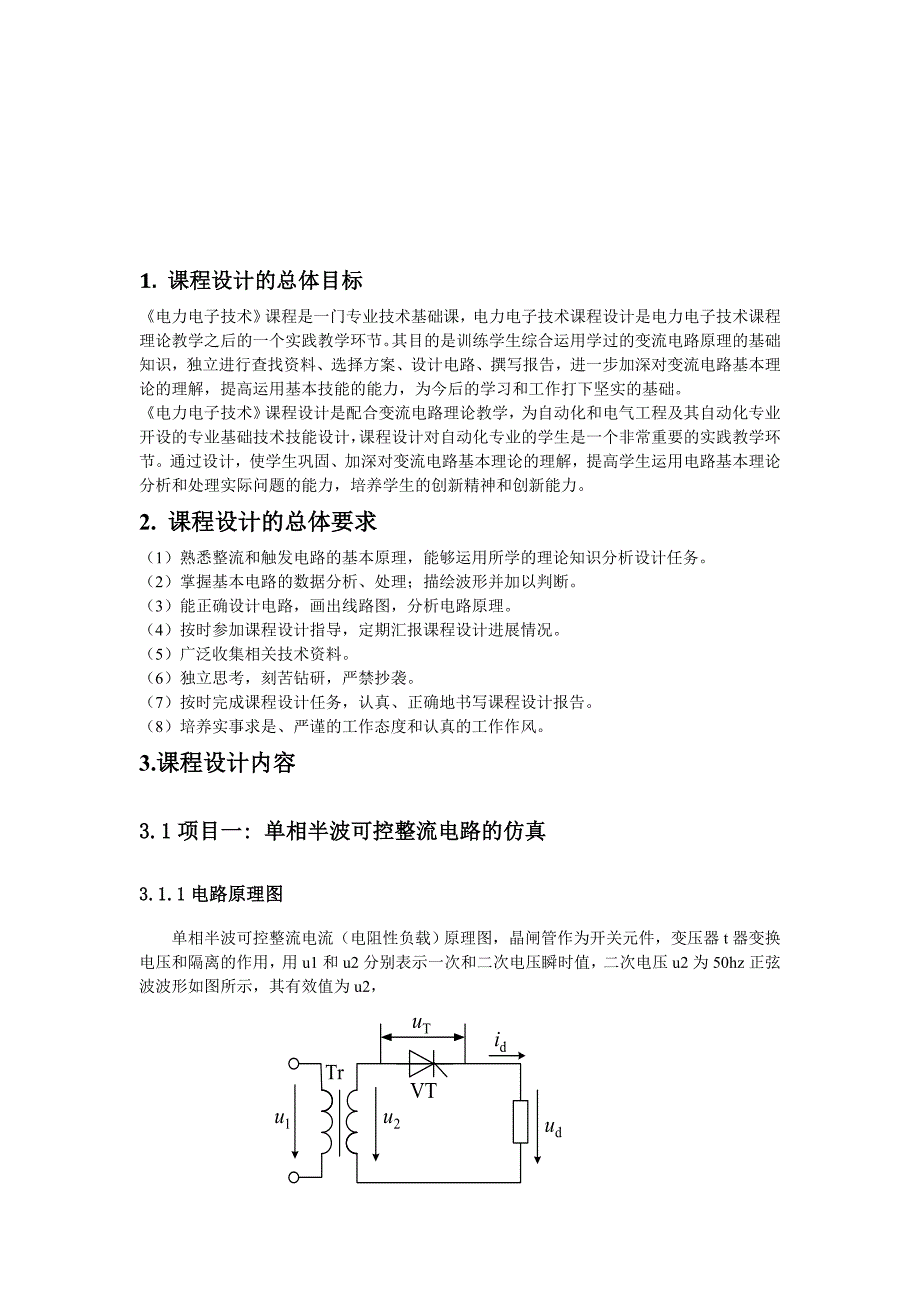 功率电子课程设计--文华学院_第3页