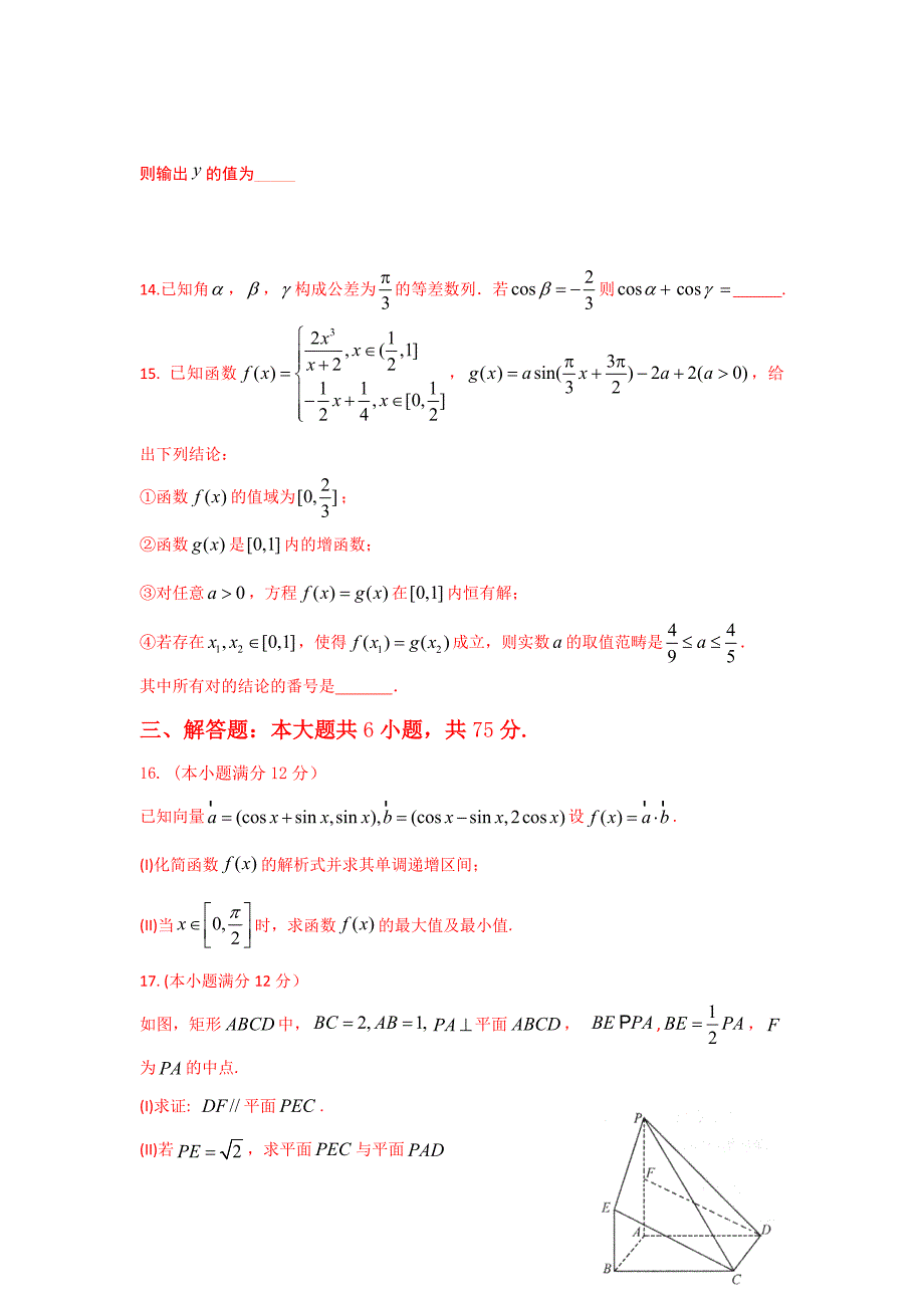 四川省成都市高中毕业班第一次诊断性检测理科数学试题详细解析_第3页