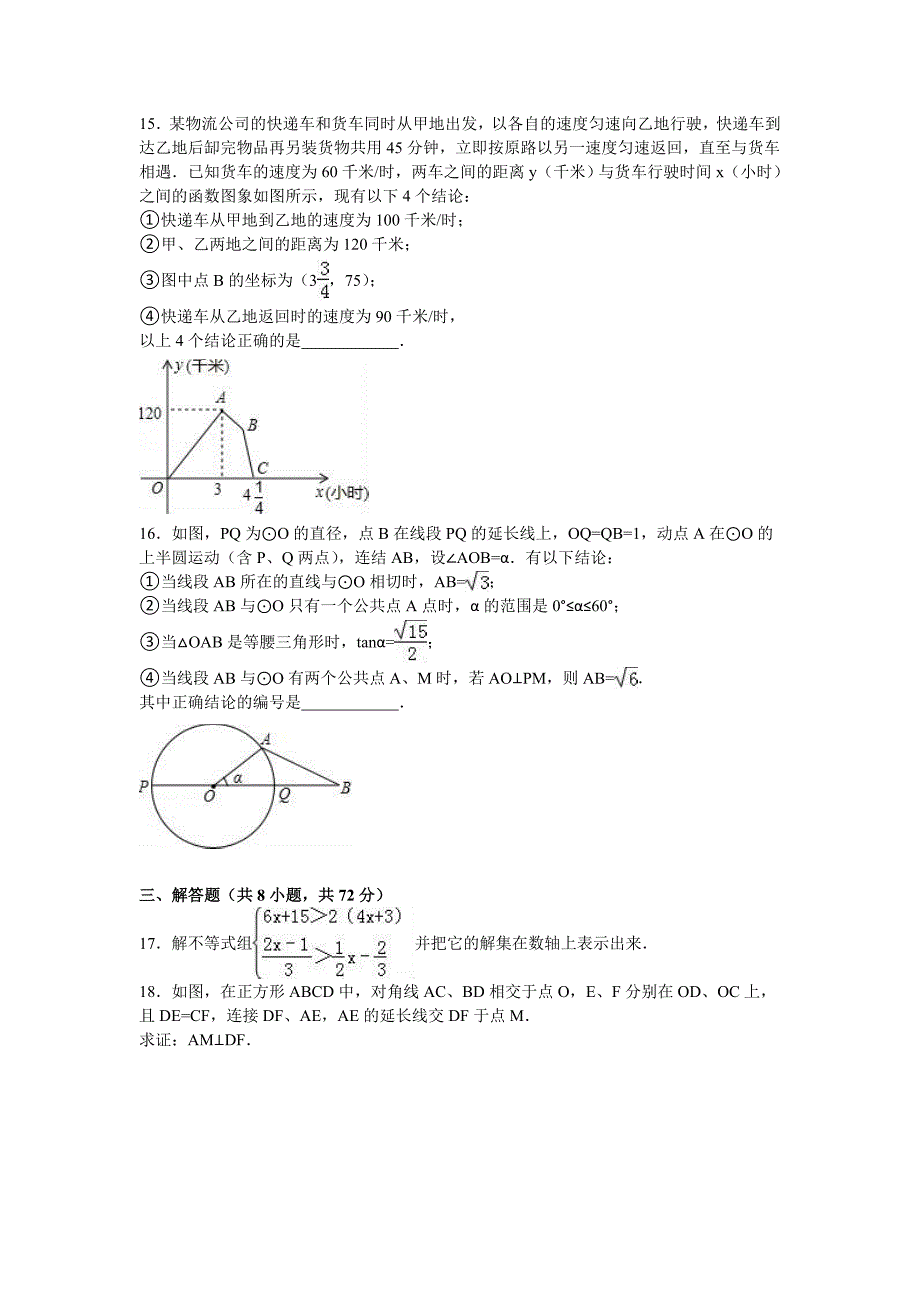 【最新版】湖北省鄂州市鄂城区中考数学三模试卷_第3页