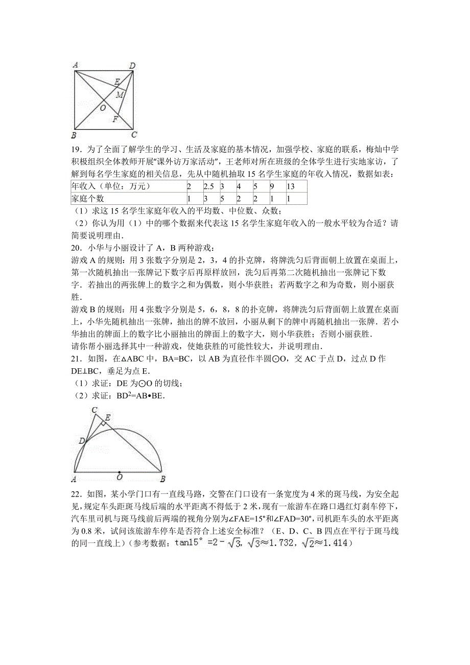 【最新版】湖北省鄂州市鄂城区中考数学三模试卷_第4页