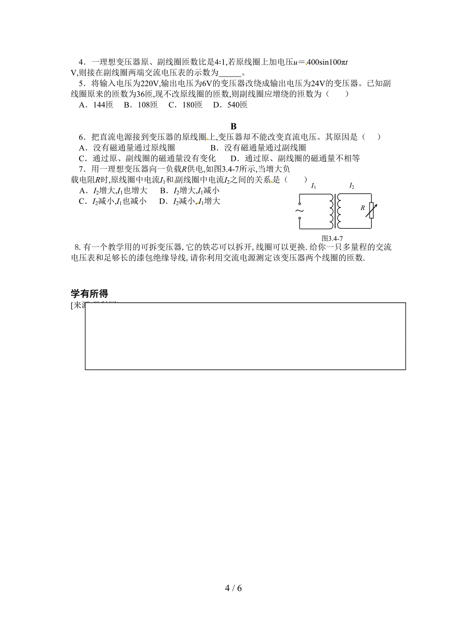 2019最新新课标人教版1-1选修一第三章《电磁感应》单元教案5.doc_第4页