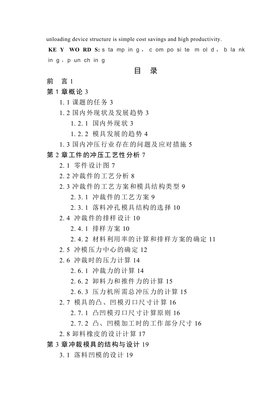 齿座冲压工艺及模具设计_第2页