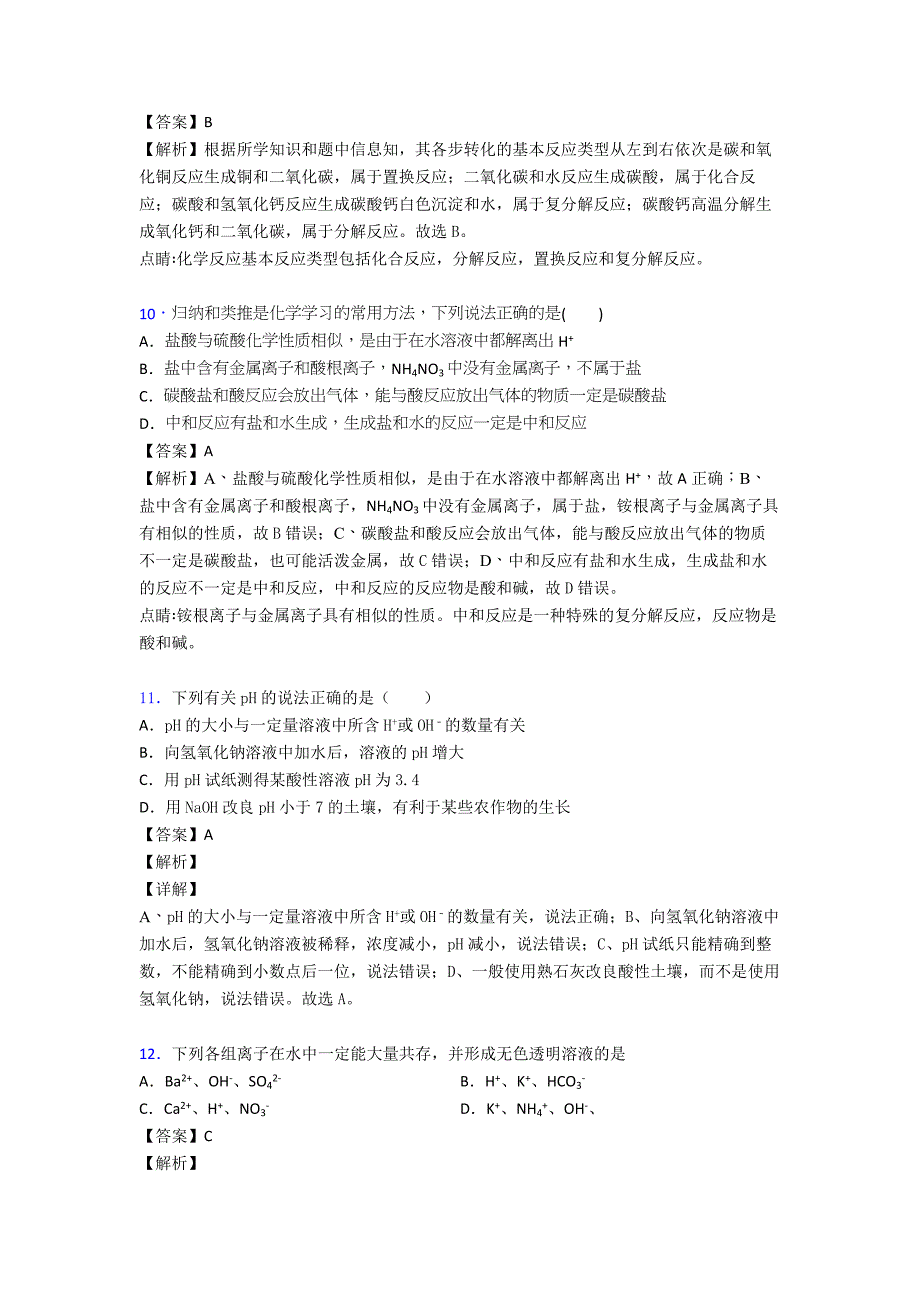 2020-2021备战中考化学-酸和碱的中和反应-培优练习(含答案)附答案.doc_第4页