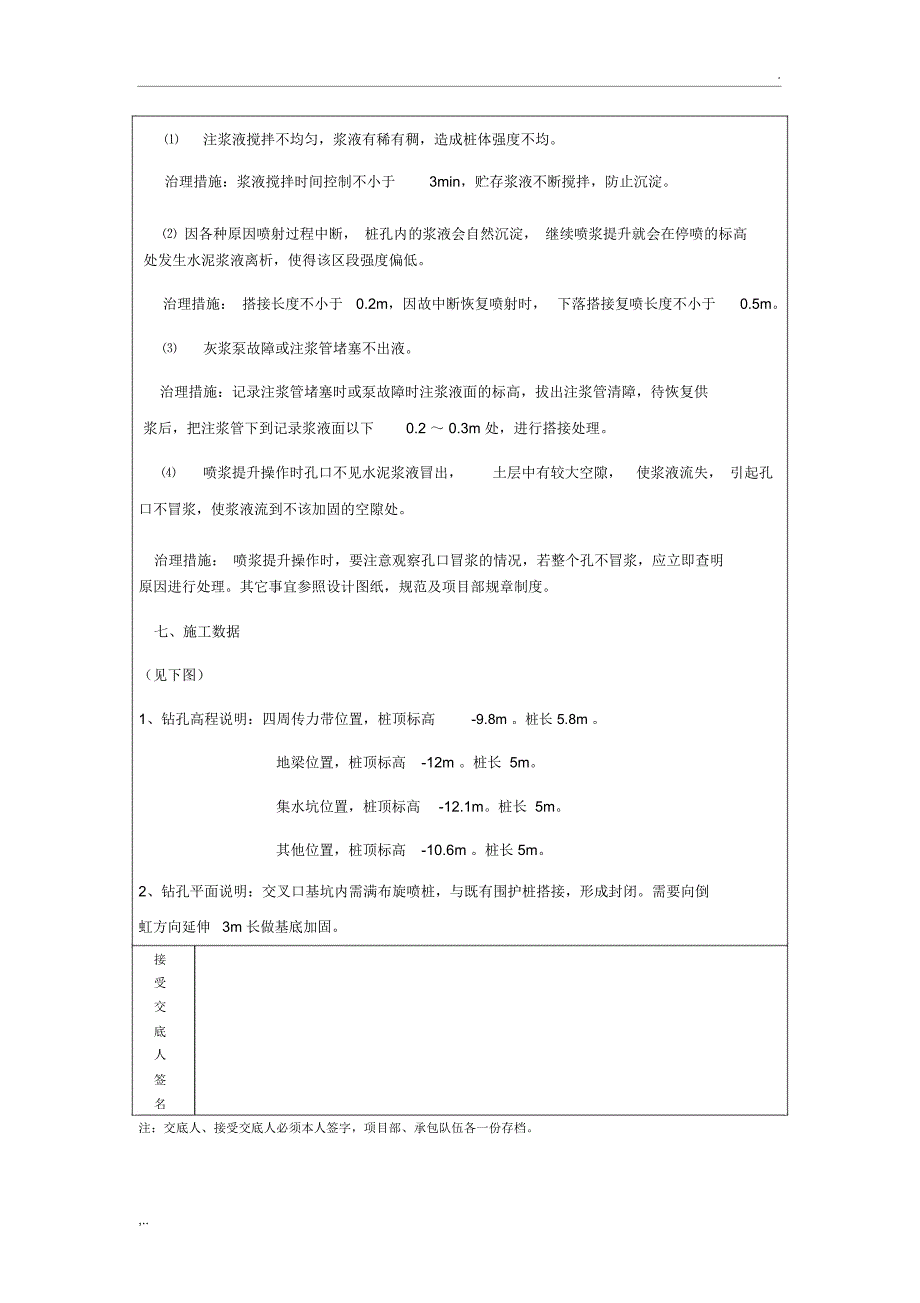 高压旋喷桩技术交底_第4页