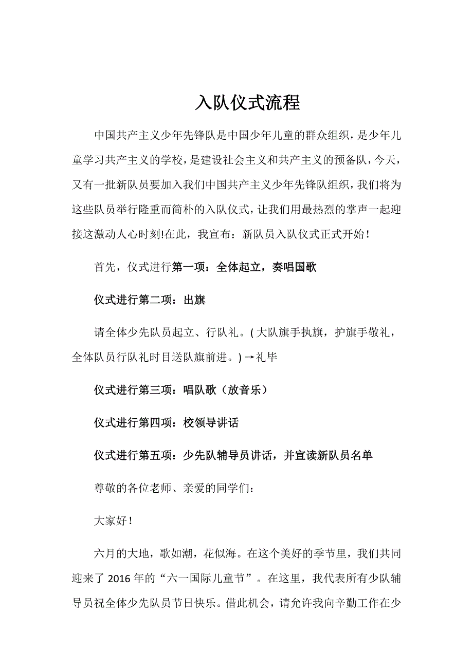 入队仪式流程（新）.docx_第1页