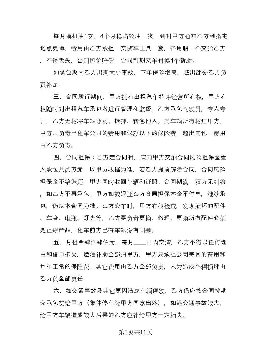 汽车租赁补充协议常规版（三篇）.doc_第5页