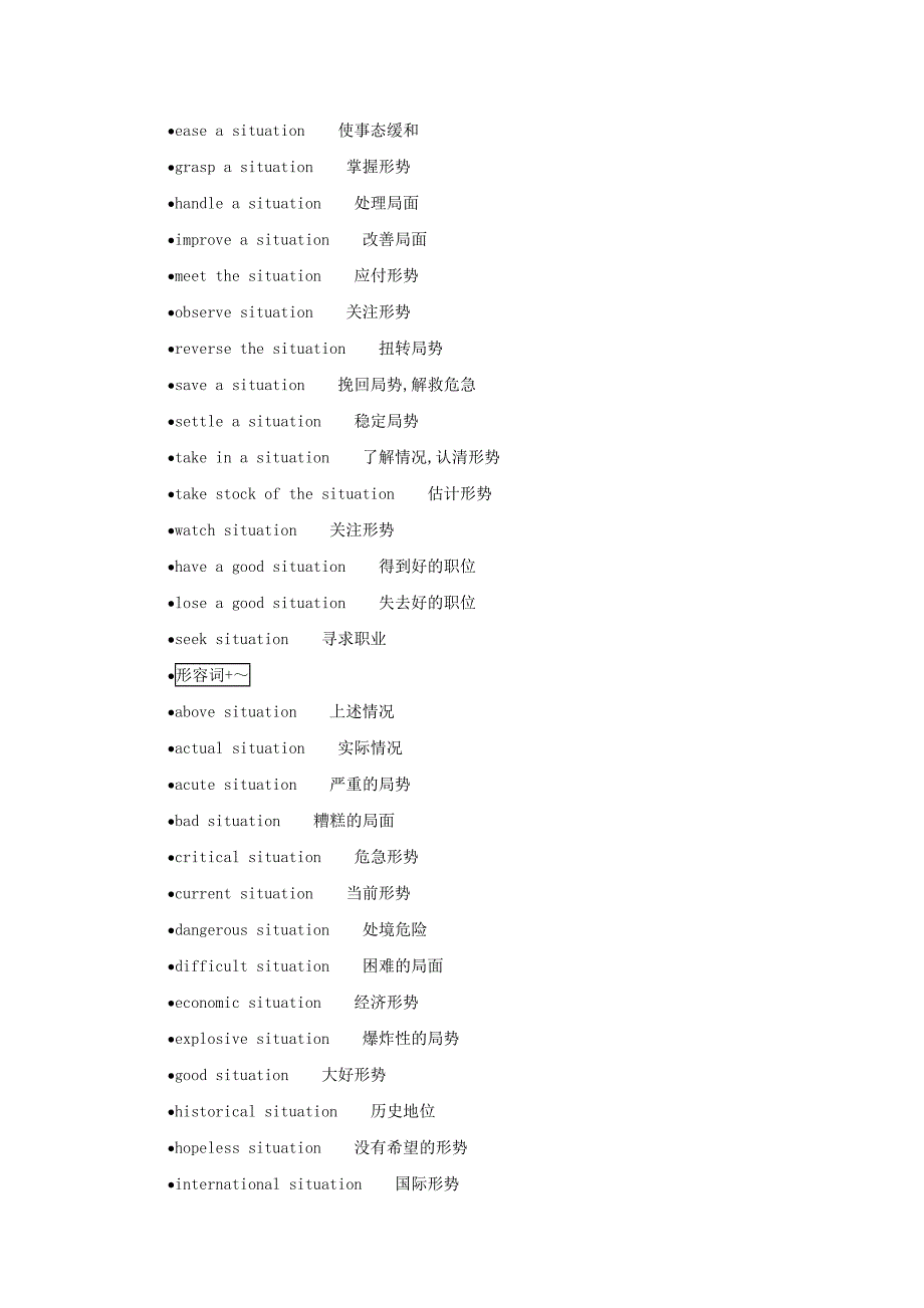 高中英语单词天天记situation素材_第2页