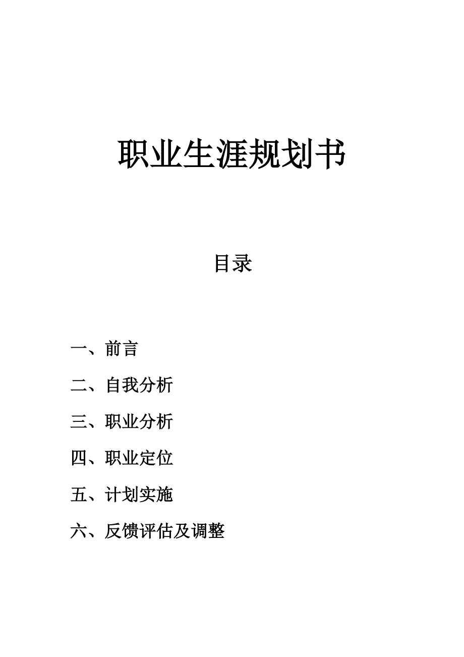 职业生涯规划书(马兴发)_第1页