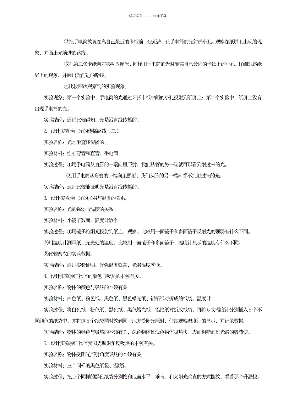 教科版科学五年级上册第四单元知识点_小学教育-小学考试_第4页