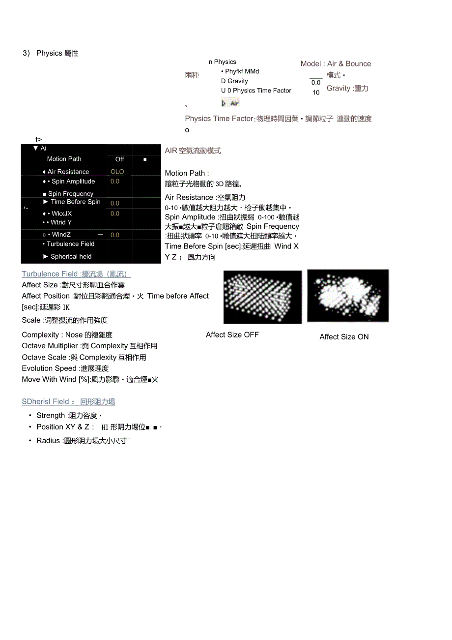 详解Trapcode_particular中英文对照_第4页