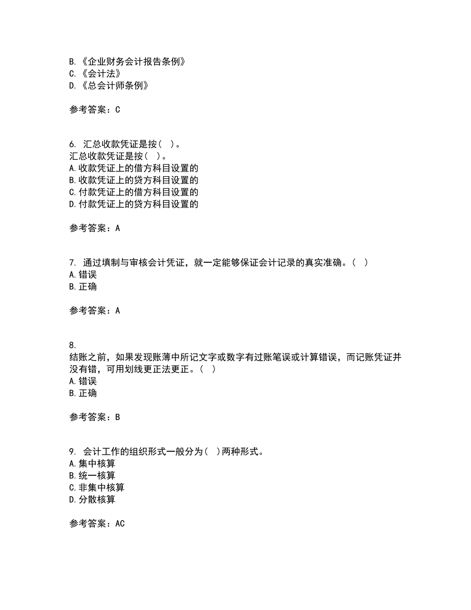 大连理工大学21秋《基础会计》在线作业一答案参考51_第2页