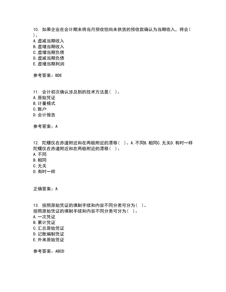 大连理工大学21秋《基础会计》在线作业一答案参考51_第3页