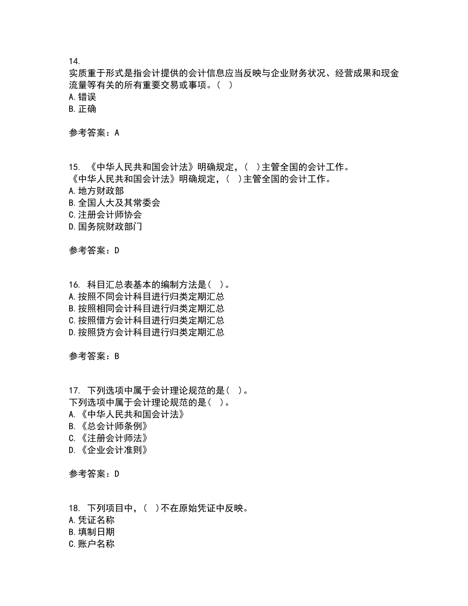 大连理工大学21秋《基础会计》在线作业一答案参考51_第4页