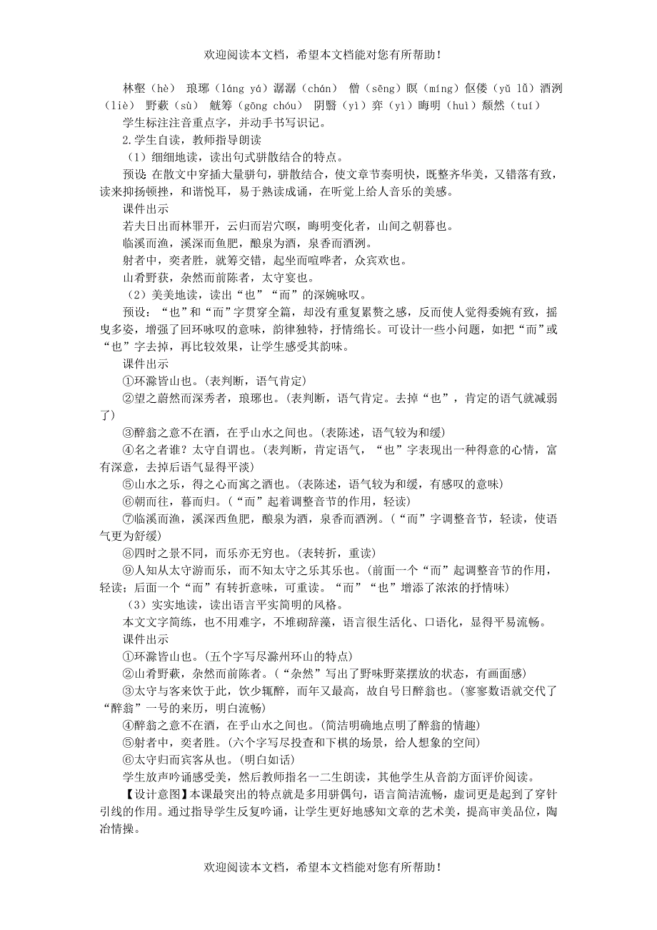 2022年九年级语文上册第三单元11醉翁亭记教案新人教版_第2页