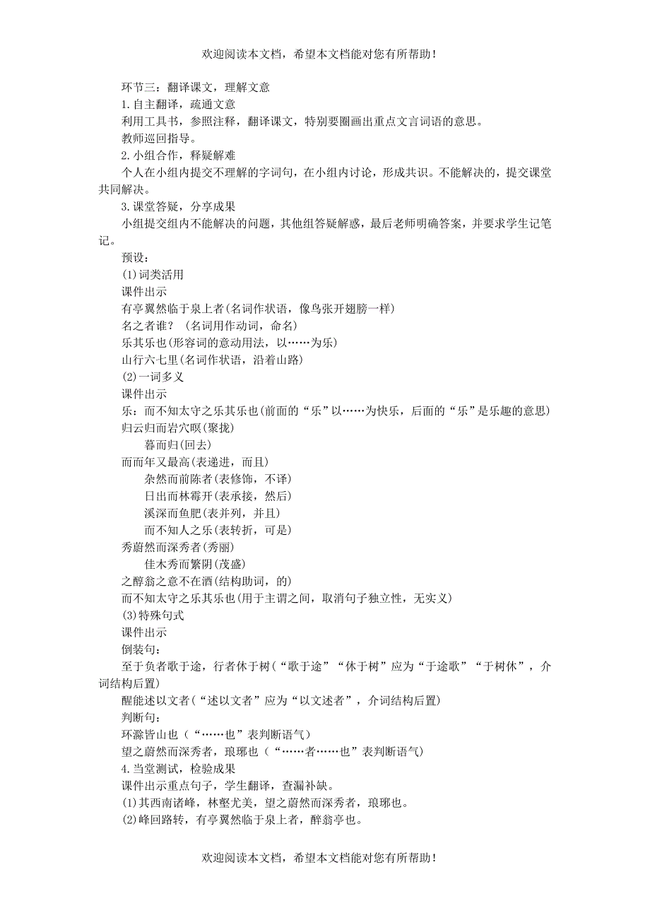 2022年九年级语文上册第三单元11醉翁亭记教案新人教版_第3页