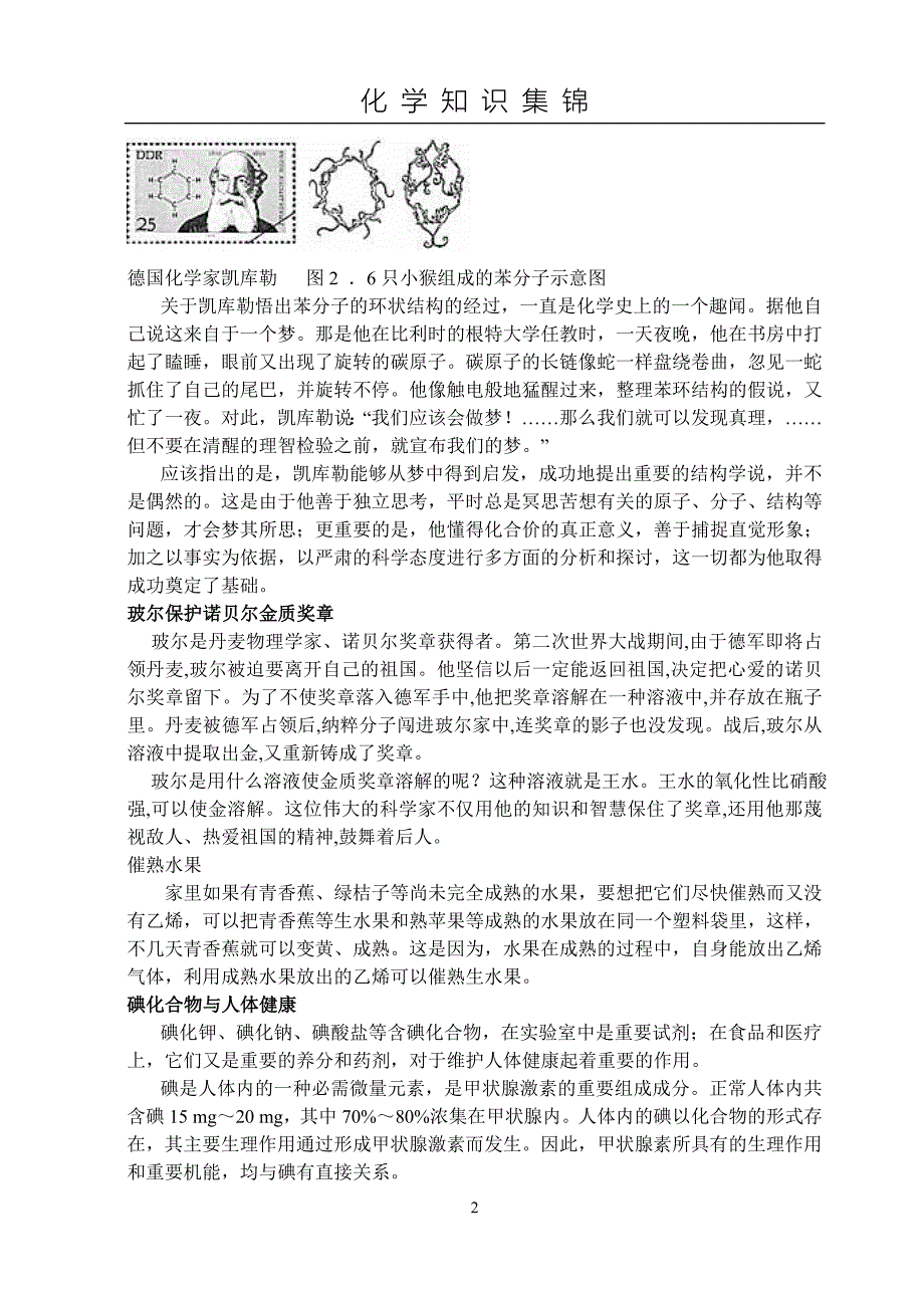 化学知识集锦(一).doc_第2页