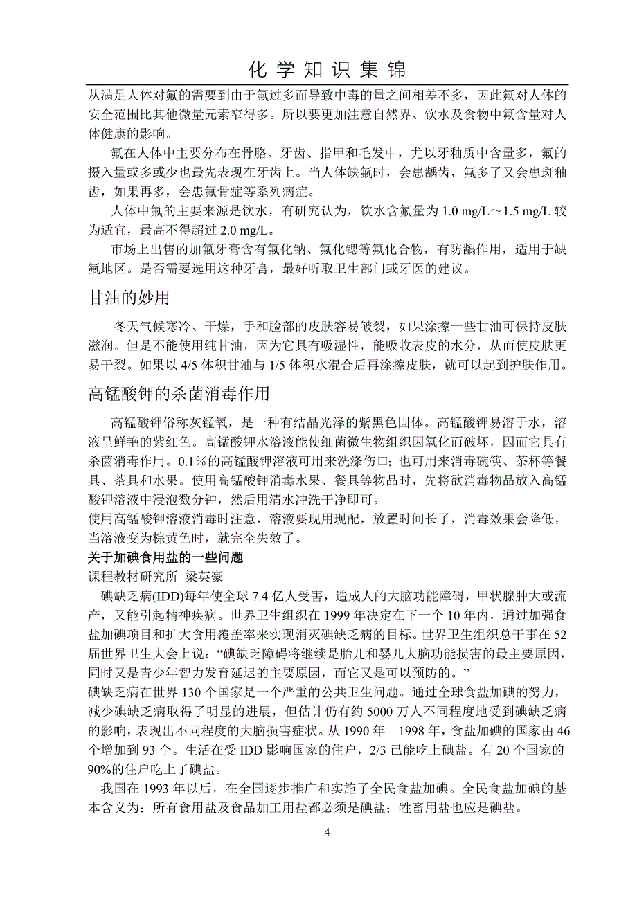 化学知识集锦(一).doc_第4页