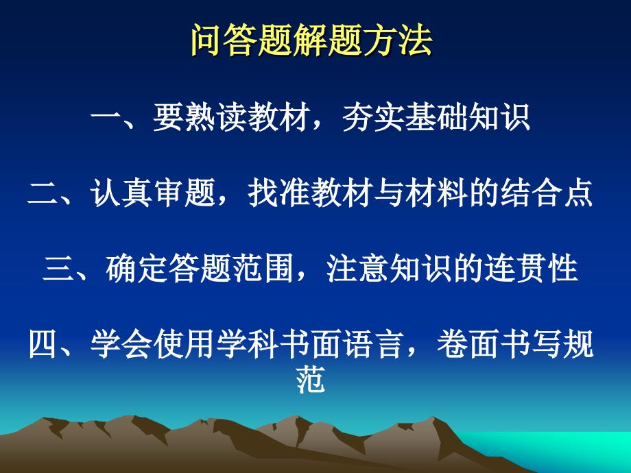 问答题解题方法_第1页