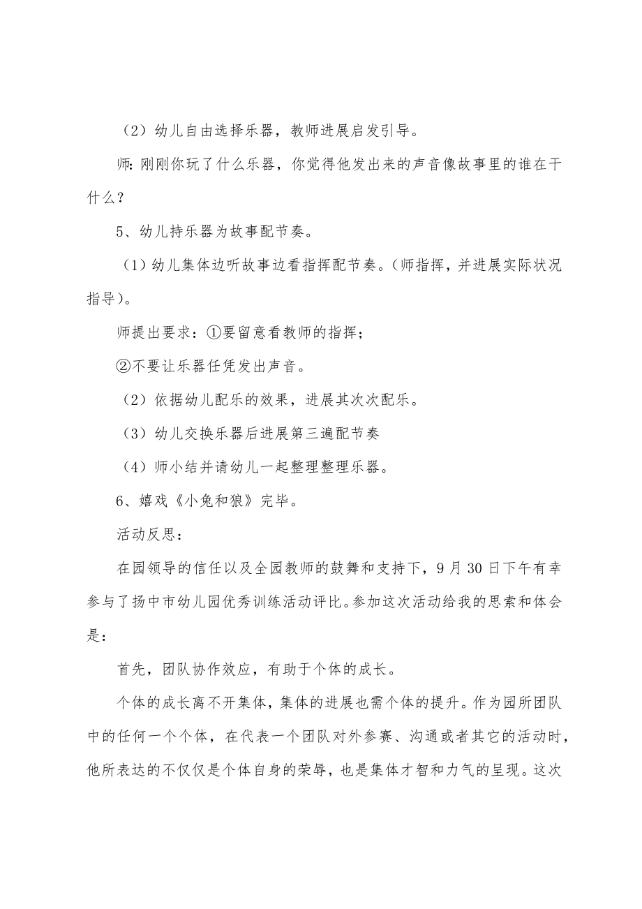 中班音乐区教案20篇.docx_第3页