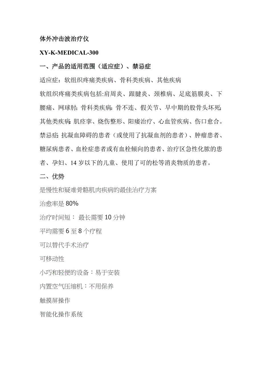 骨科冲击波治疗仪的原理及适应症_第1页