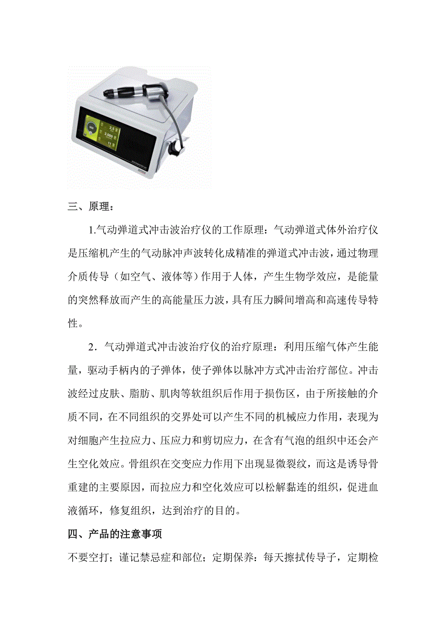 骨科冲击波治疗仪的原理及适应症_第2页