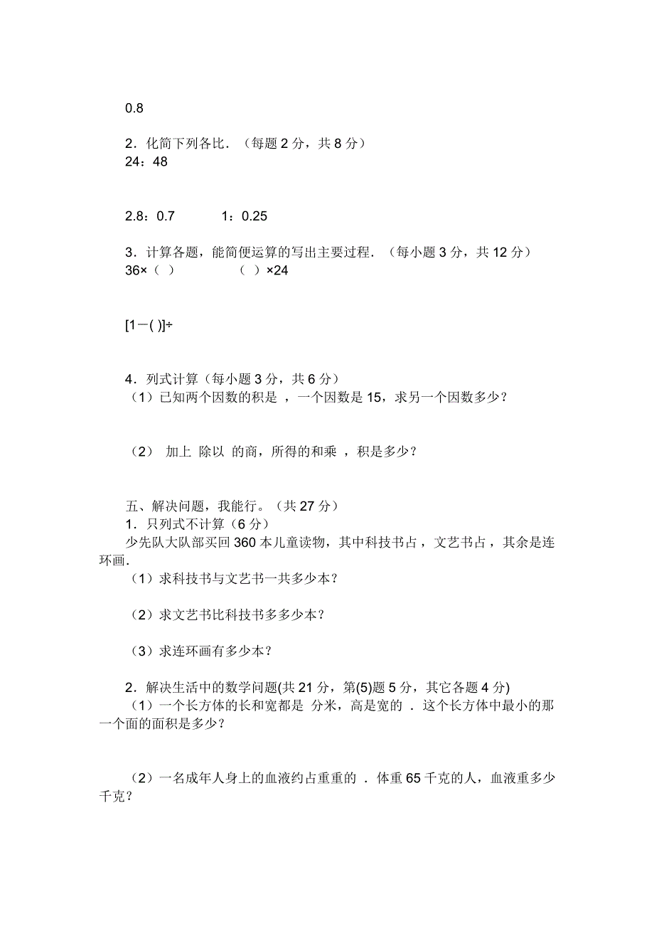 人教版六年级上册数学期中试卷_第2页