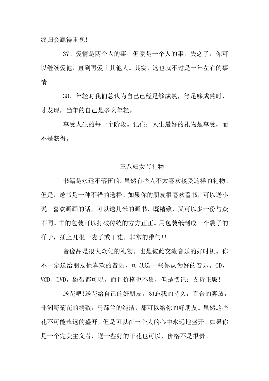 三八节幸福忠告_第4页