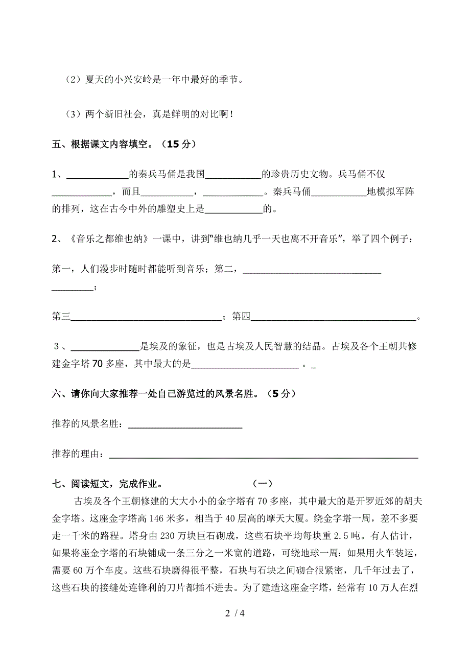 苏教版五年级下册语文第四单元试卷_第2页