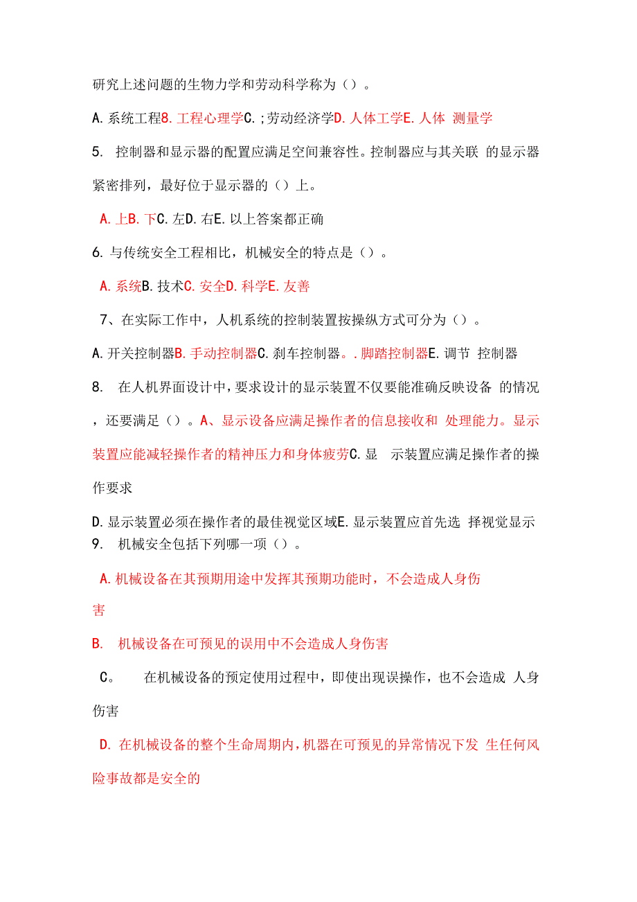 安全人机工程学试题(附答案解析)_第3页