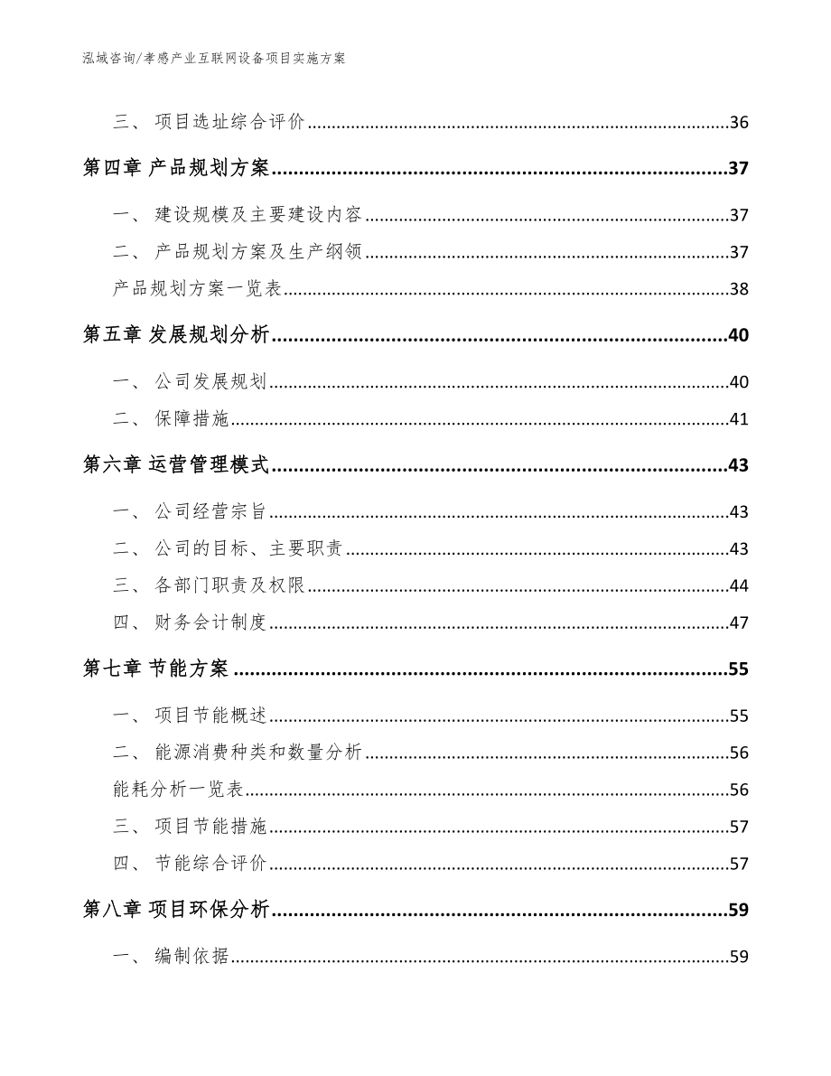 孝感产业互联网设备项目实施方案_第2页