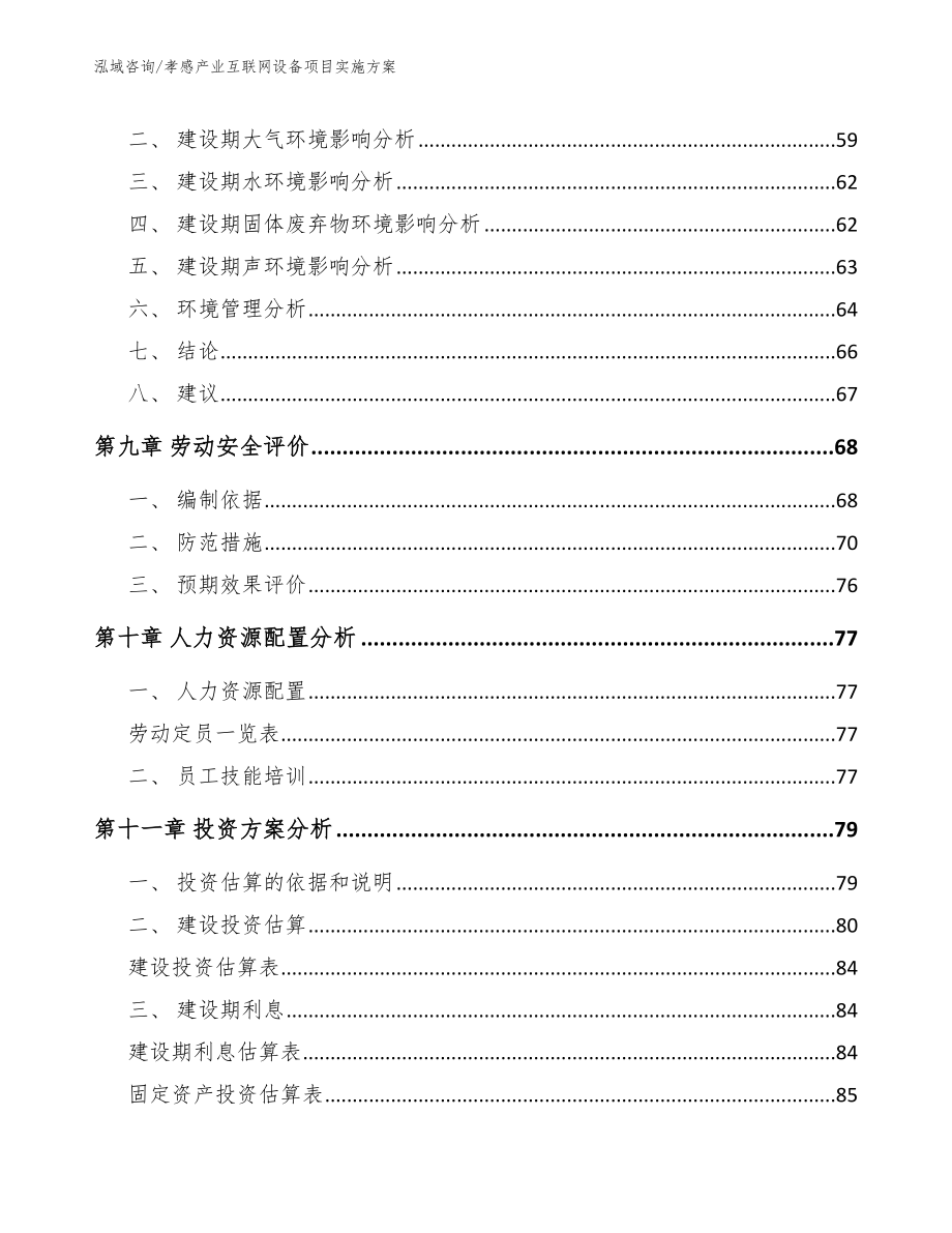 孝感产业互联网设备项目实施方案_第3页